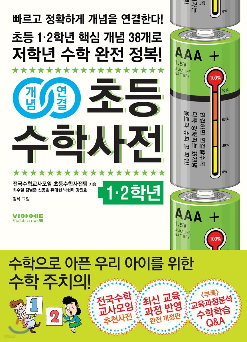 개념연결 초등수학사전 1·2학년