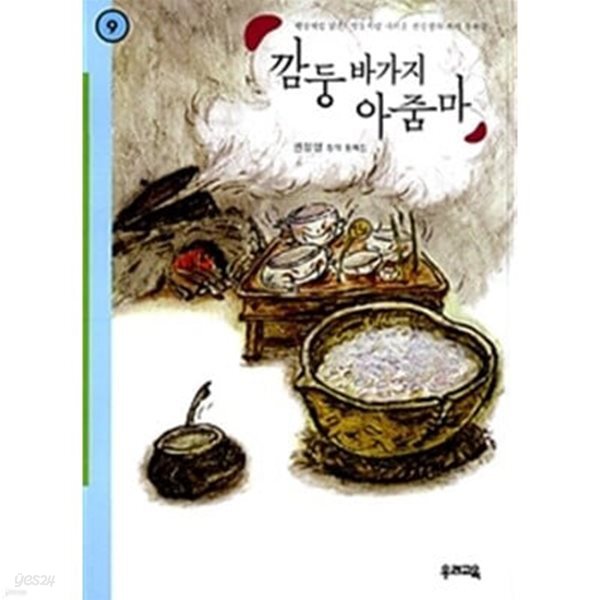 깜둥바가지 아줌마