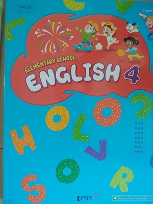 초등학교 교과서 영어 4