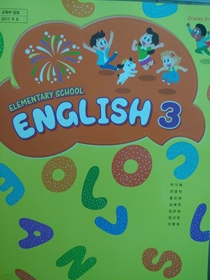초등학교 교과서 영어 3