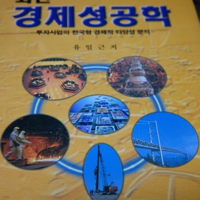 최신경제성공학