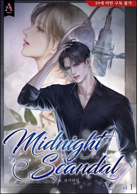 미드나잇 스캔들