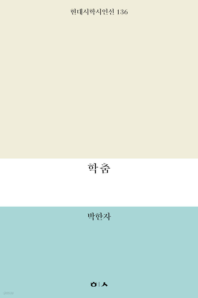 학춤