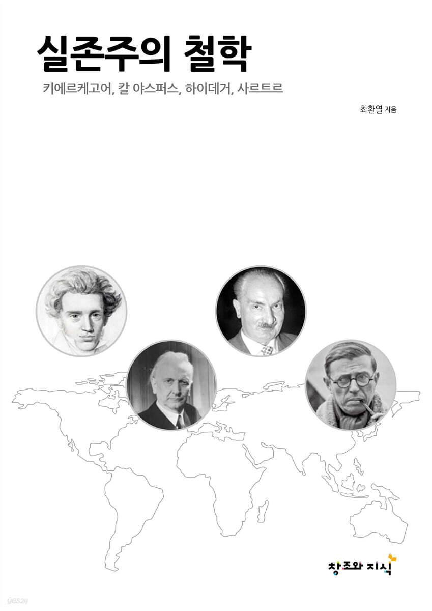 실존주의 철학