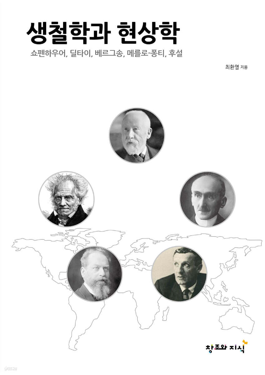생철학과 현상학