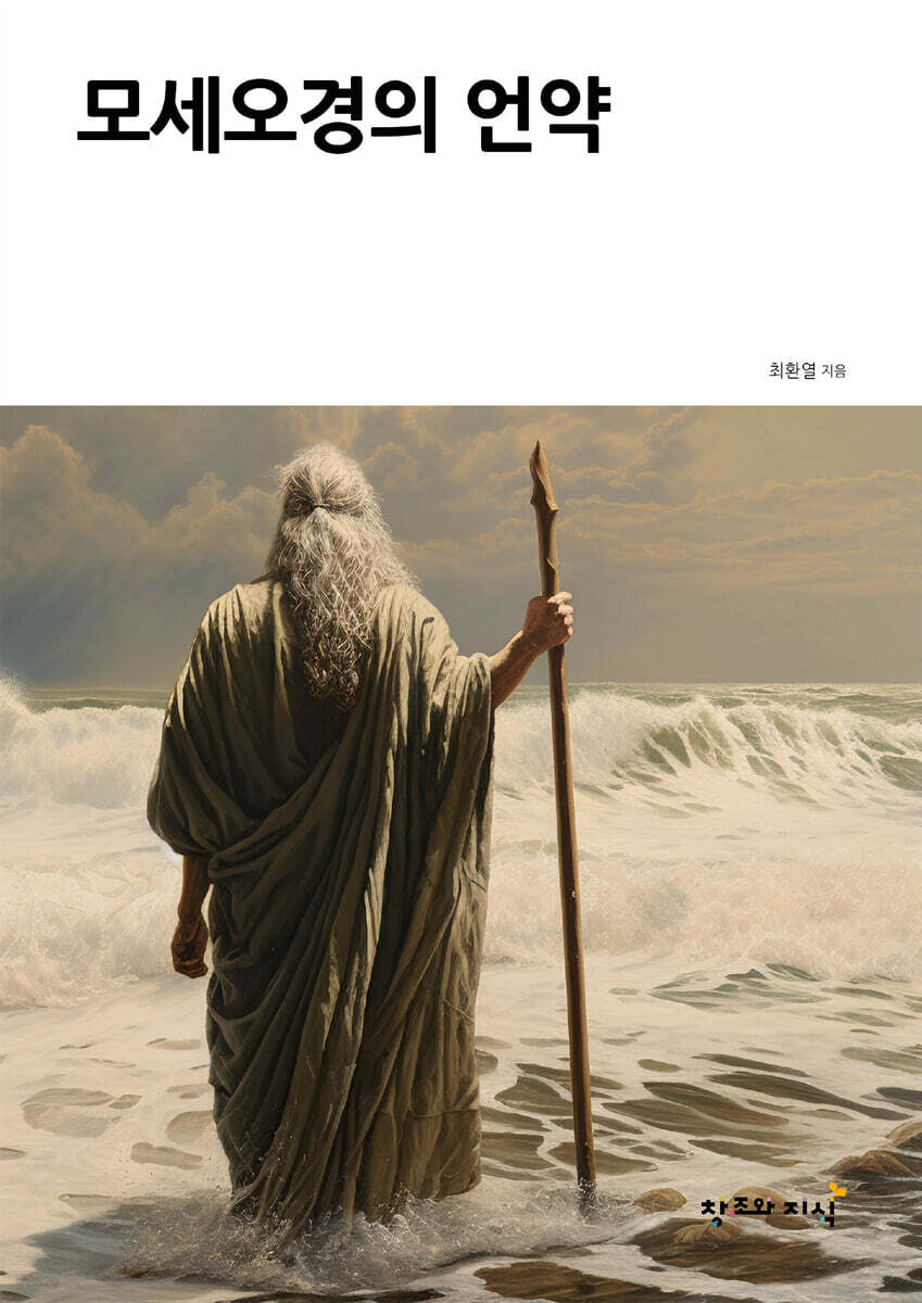 모세오경의 언약