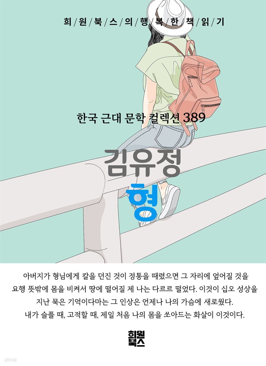 김유정 - 형