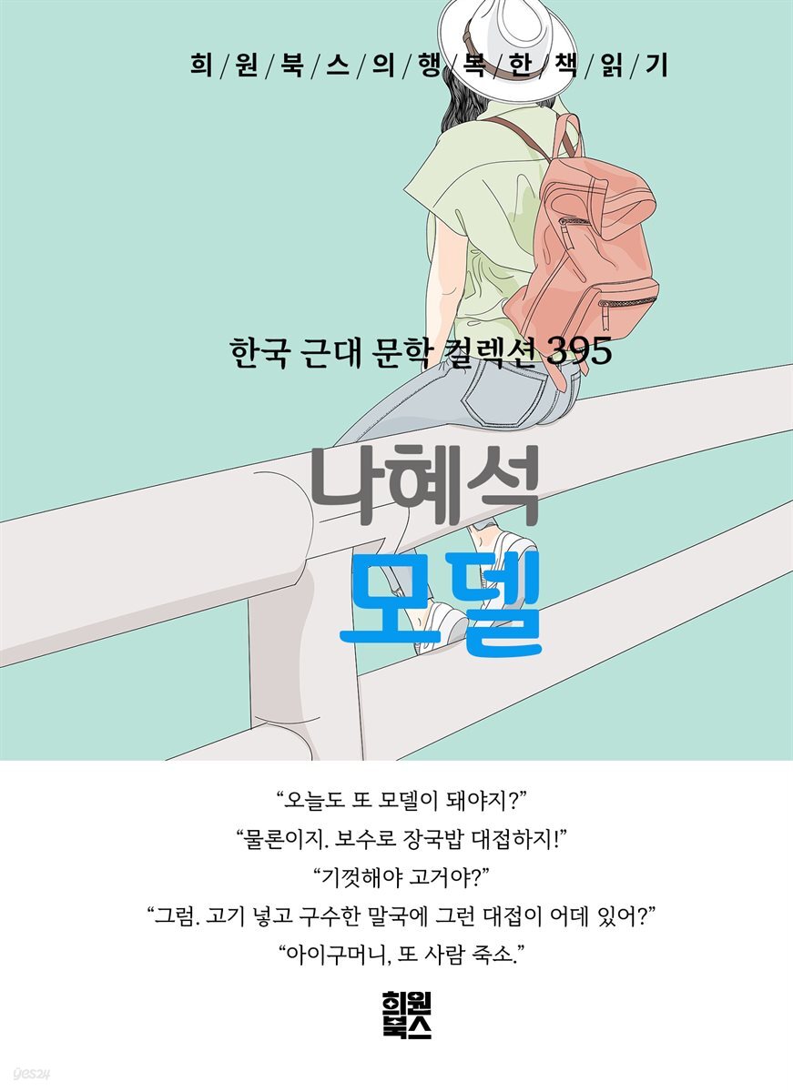 나혜석 - 모델