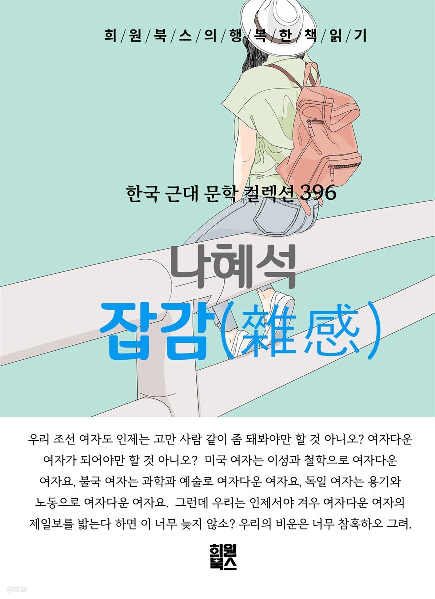 나혜석 - 잡감