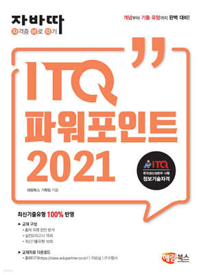 ڹٵ ITQ ĿƮ 2021 (Ϲ)