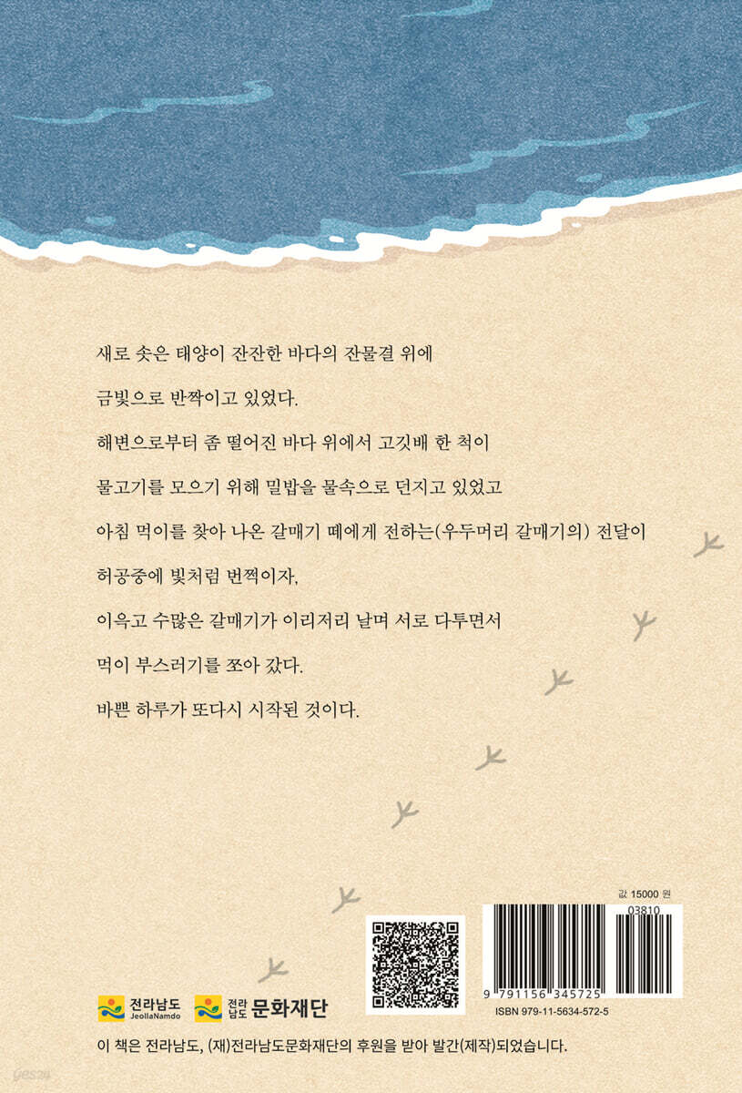 여수, 외발 갈매기 - 예스24