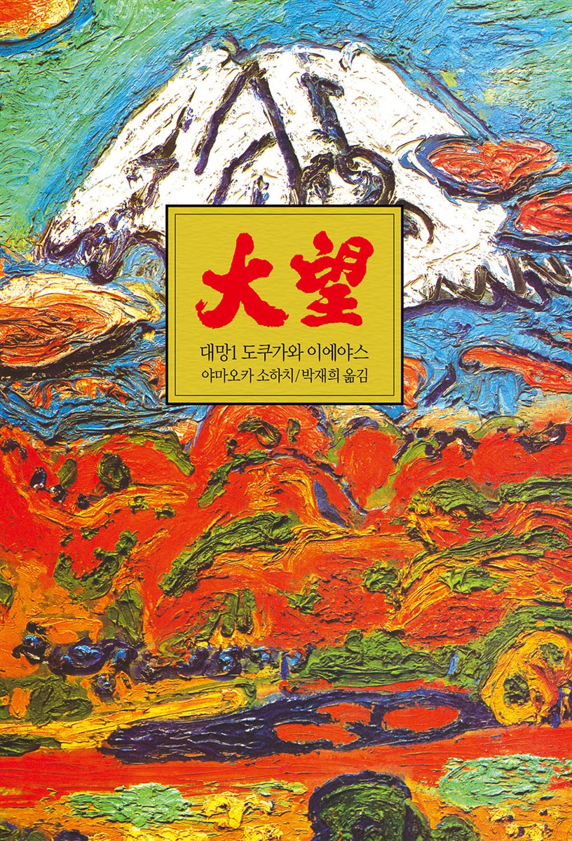 대망 01