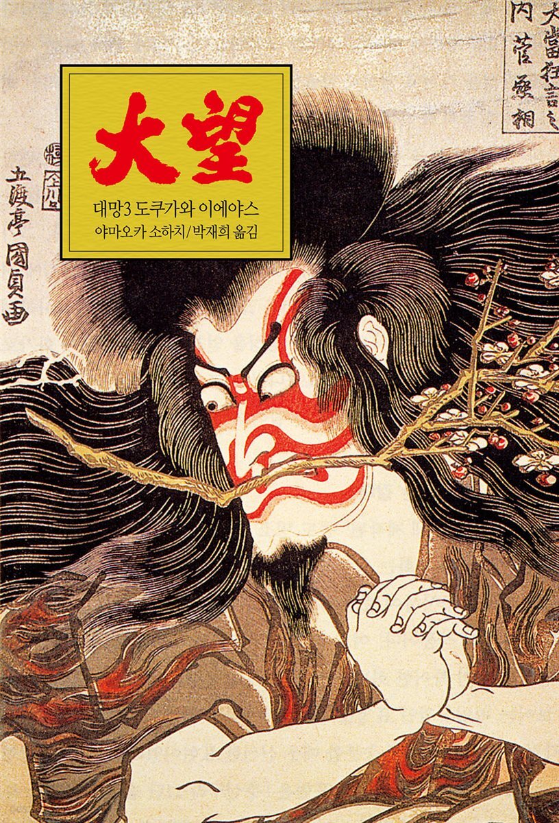 대망 03