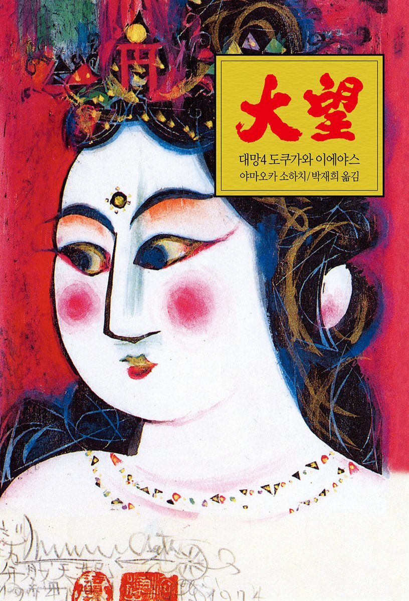 대망 04