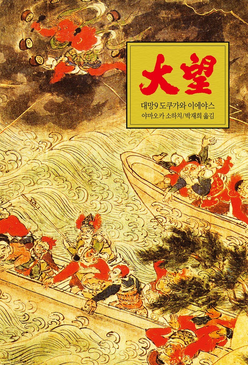 대망 09