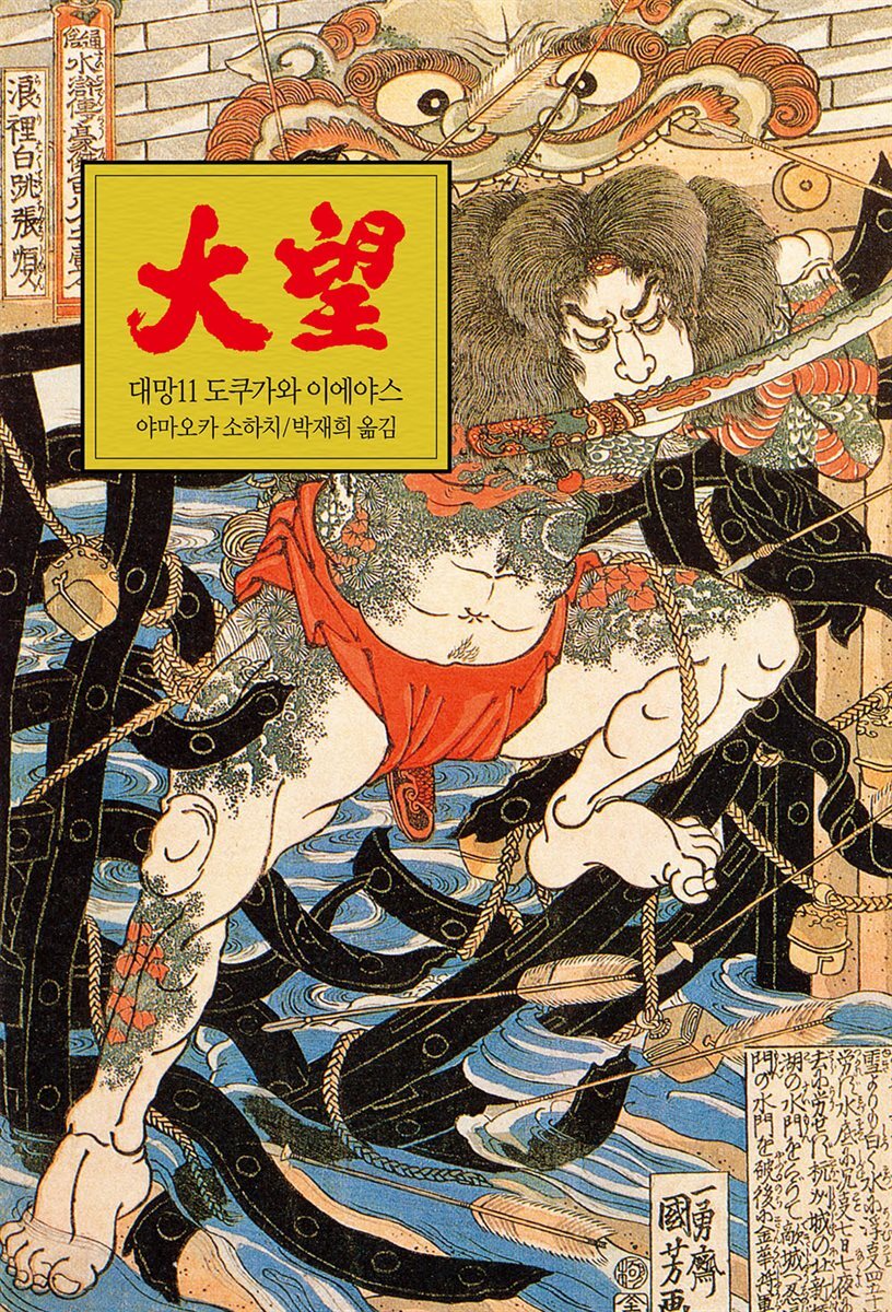 대망 11