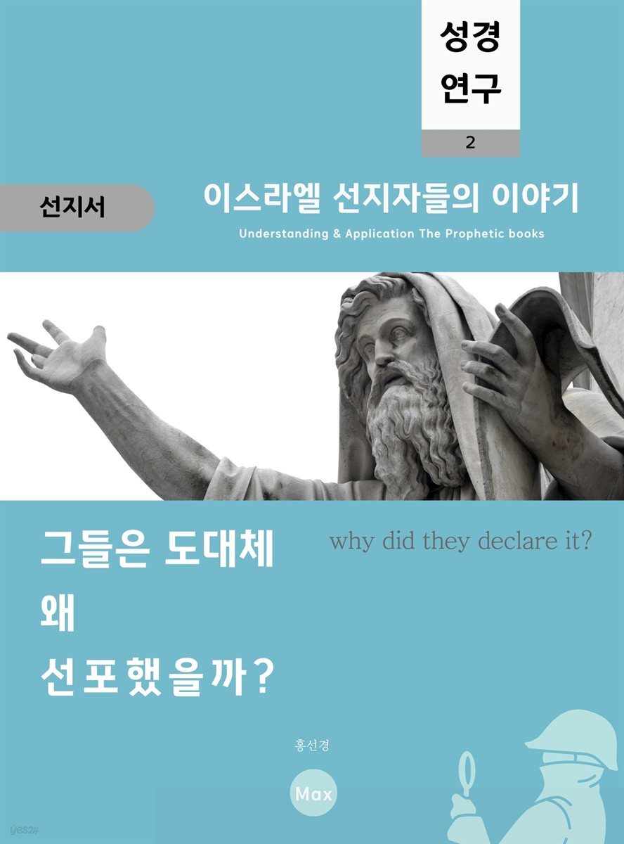 그들은 도대체 왜 선포했을까?