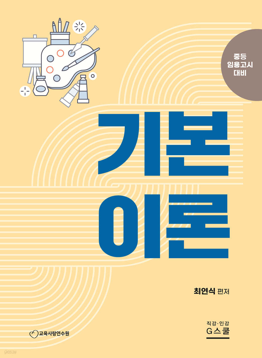 전공미술 기본이론