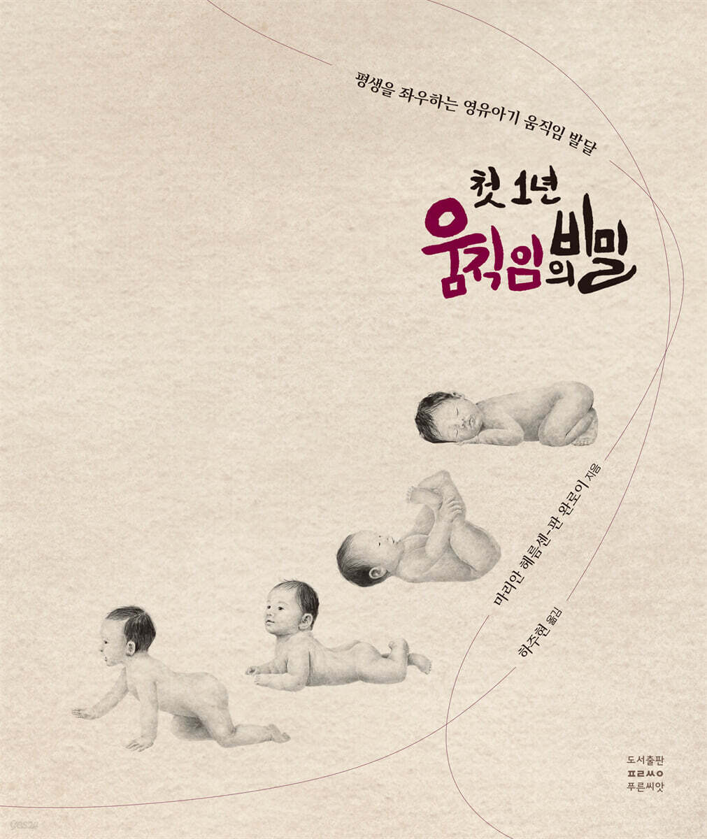 첫 1년 움직임의 …