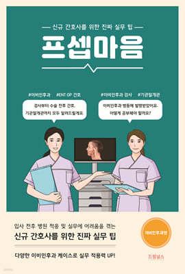 프셉마음 : 이비인후과편