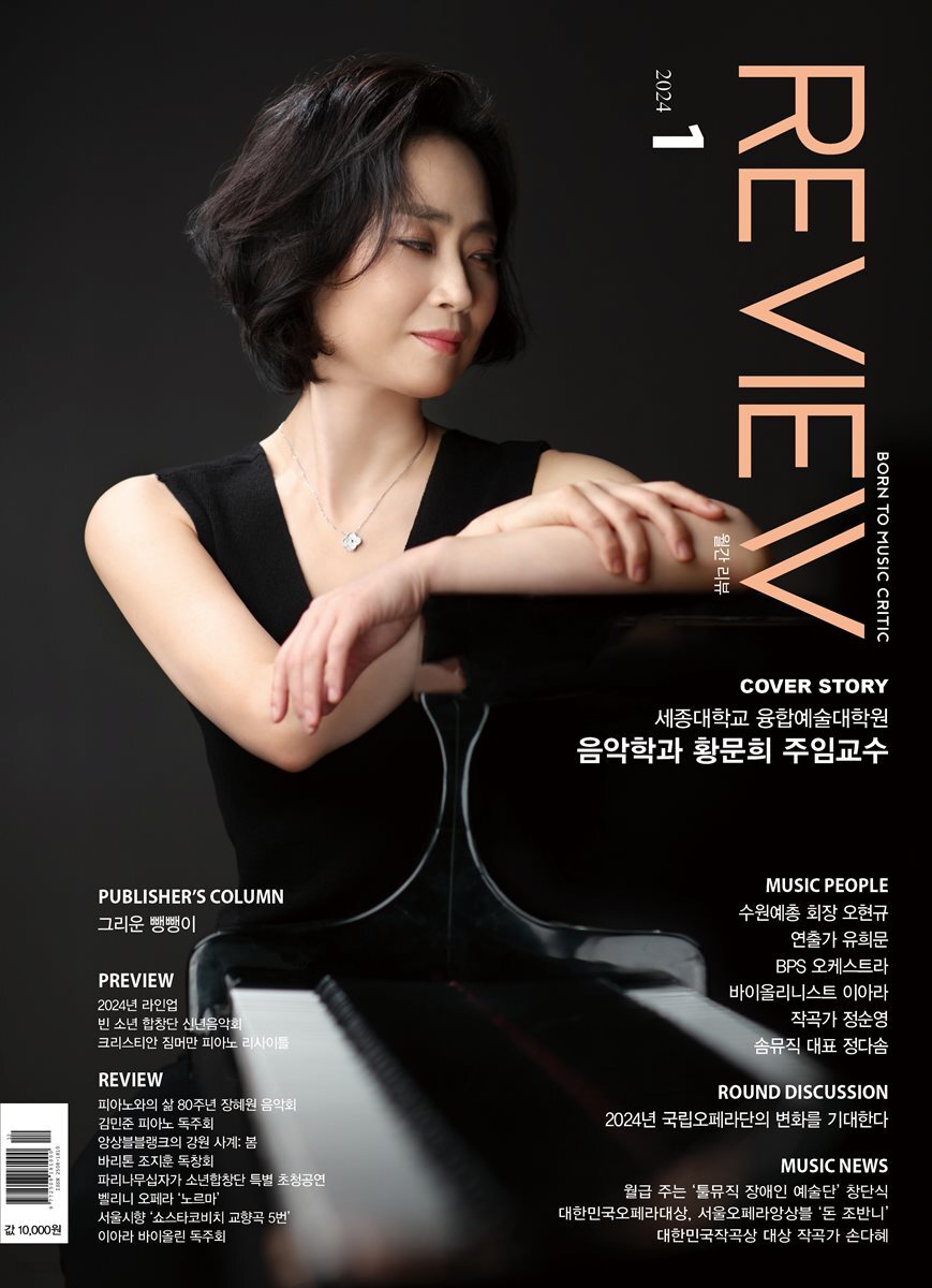 2024 월간 리뷰 1월호