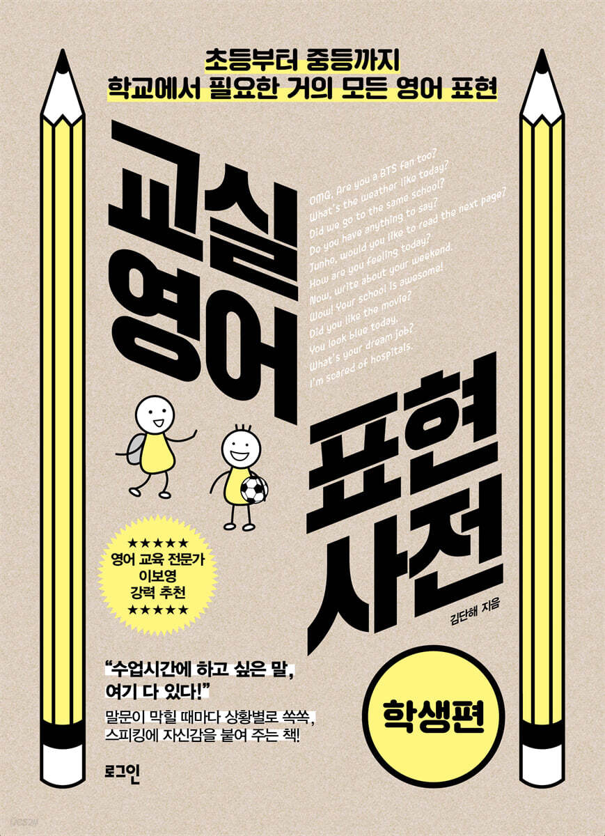 교실영어 표현사전 (학생편)