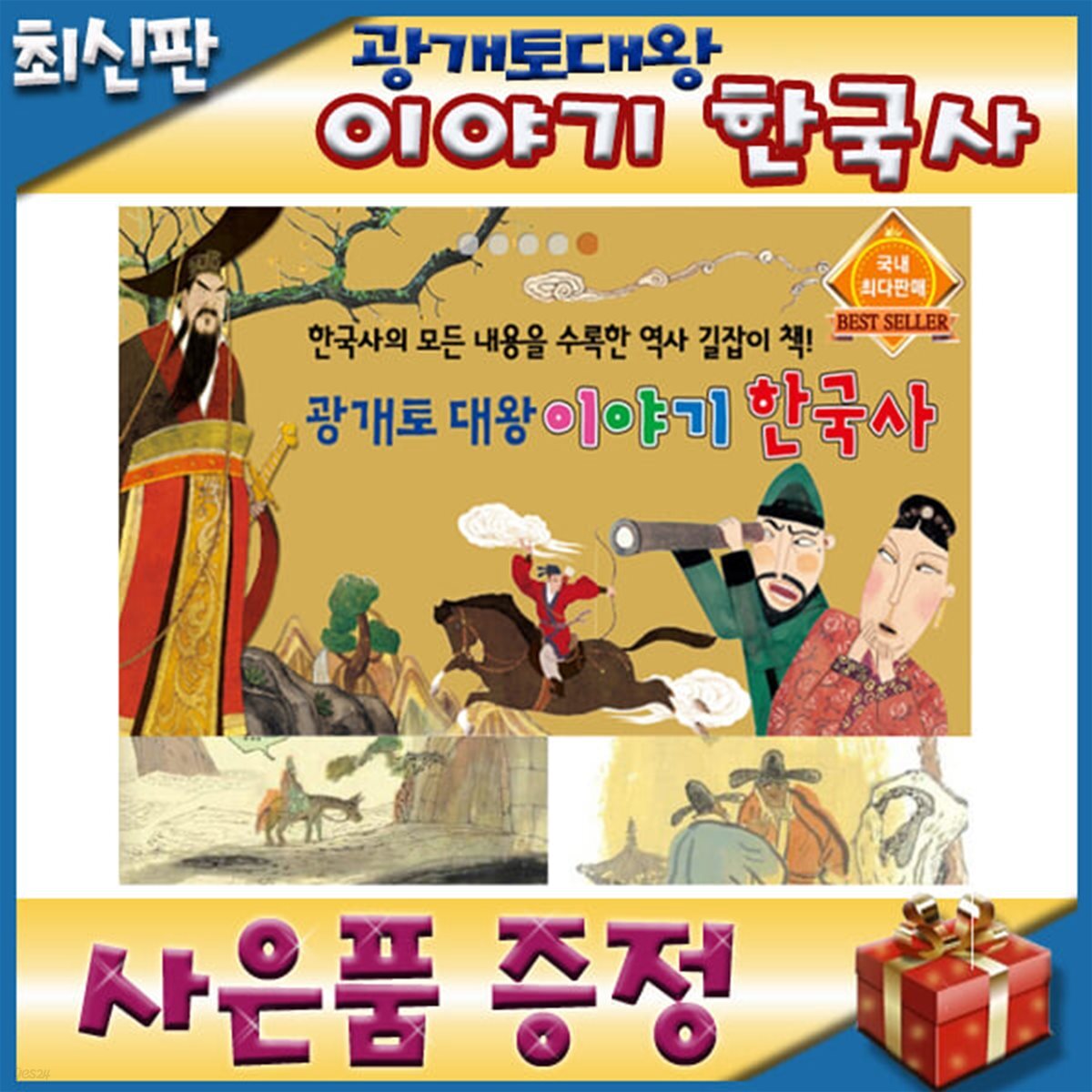 광개토대왕 이야기한국사