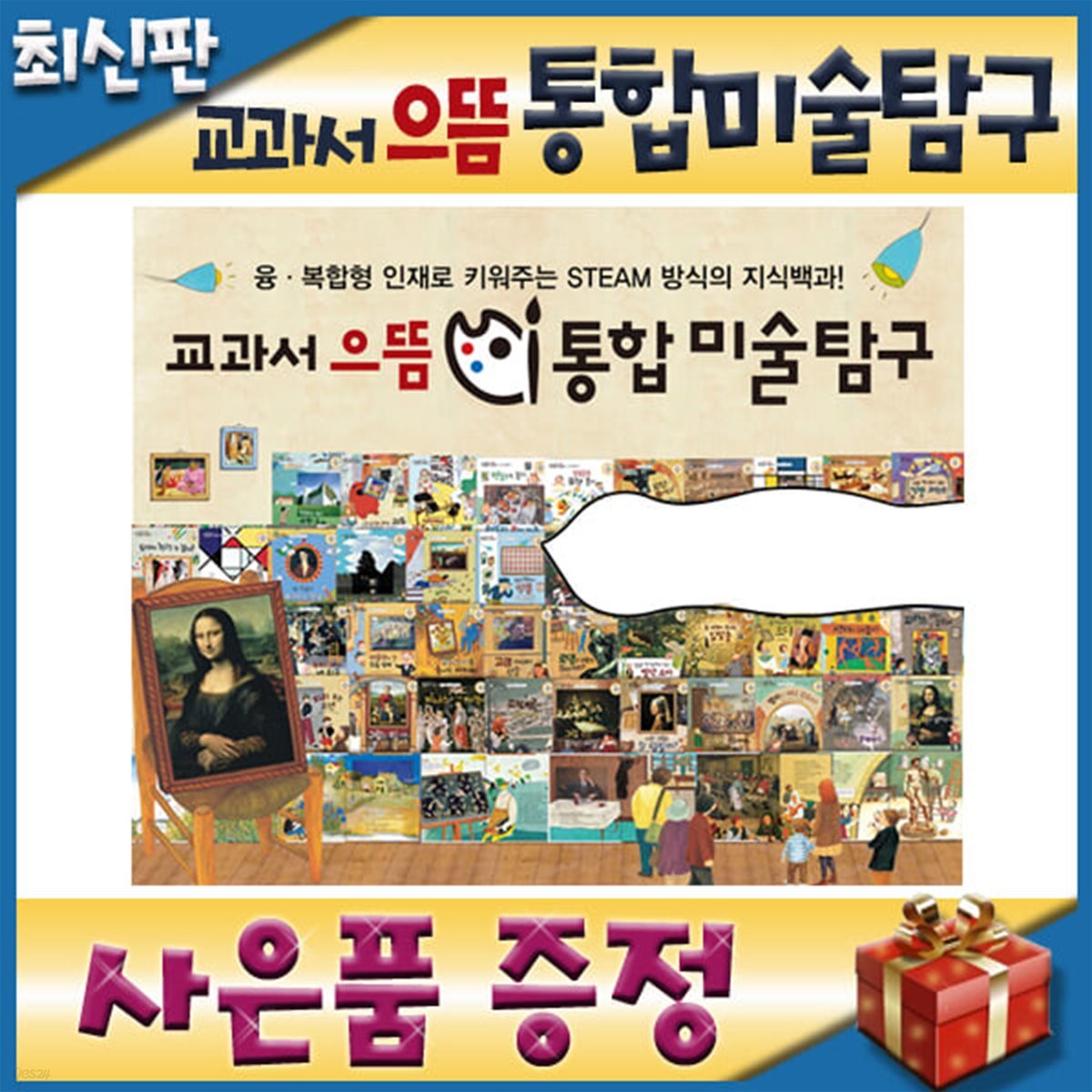 교과서 으뜸 통합미술탐구