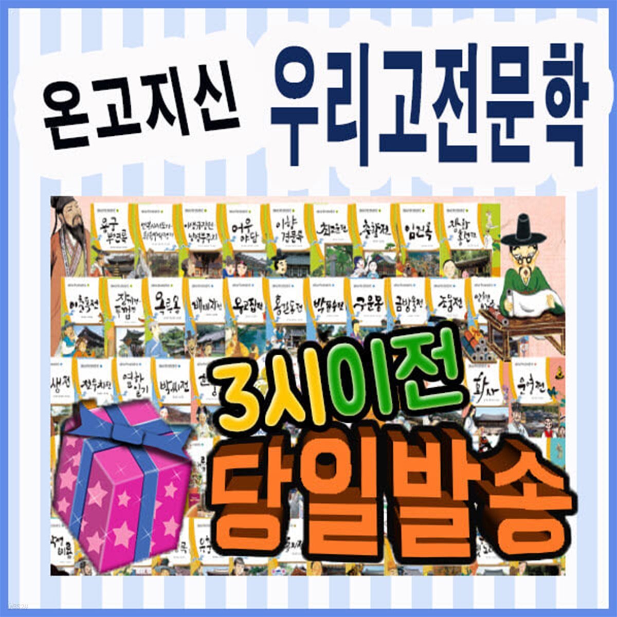 온고지신 우리고전문학