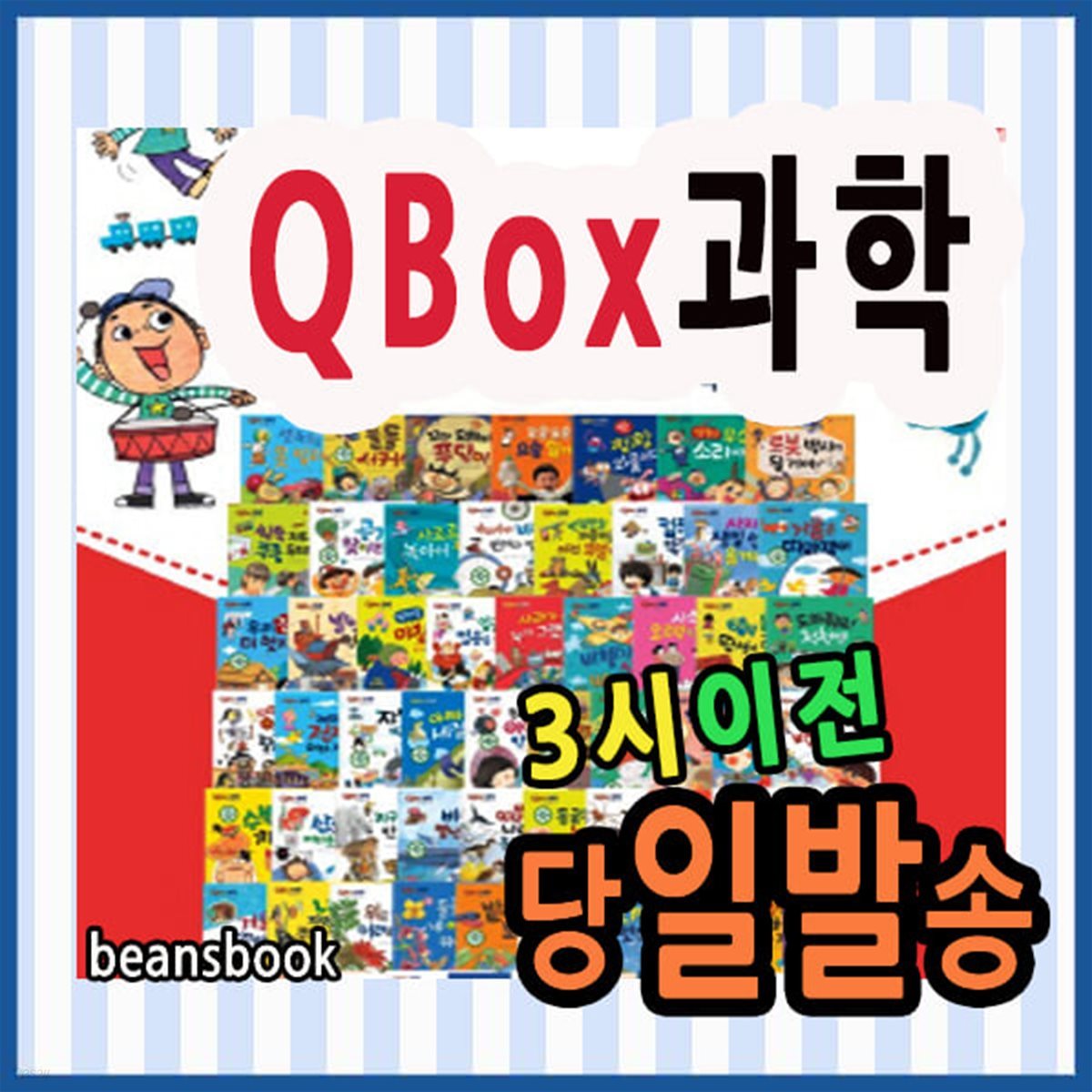 큐박스 과학동화 (Q Box 과학)