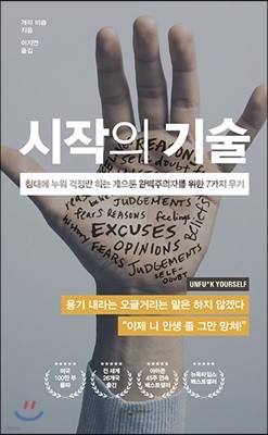 [100% 페이백][대여] 시작의 기술