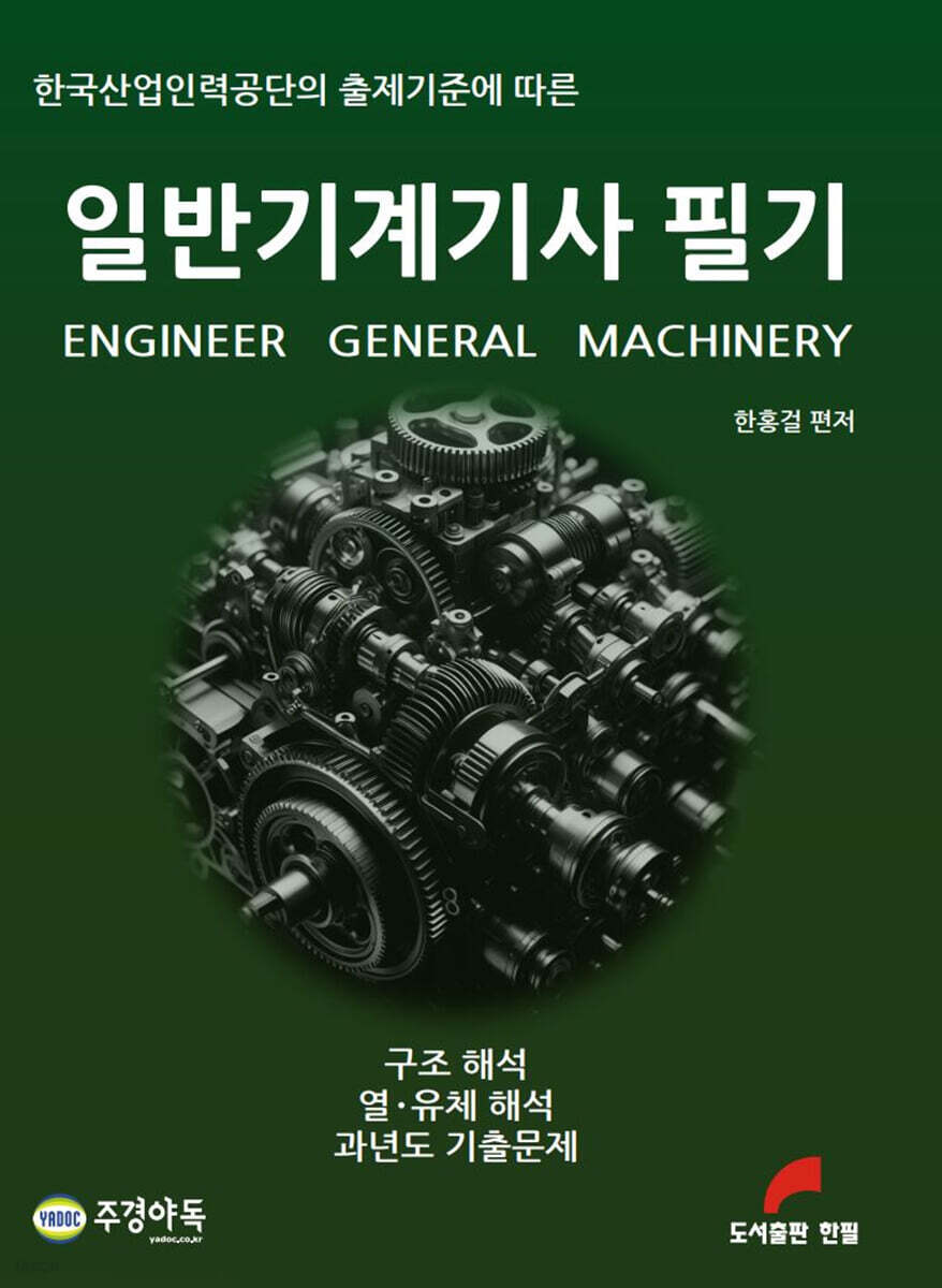 일반기계기사 필기