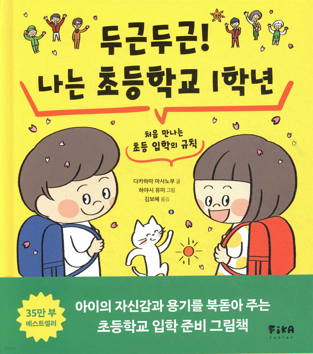 두근두근! 나는 초…