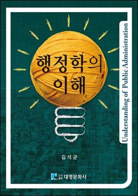 행정학의 이해 커버 이미지