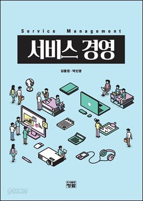 서비스 경영