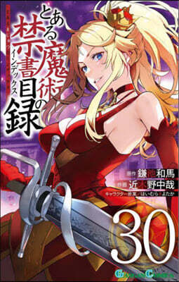 とある魔術の禁書目錄 30