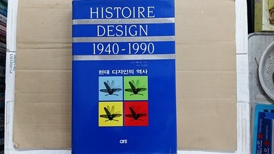 현대 디자인의 역사 (1940-1990)