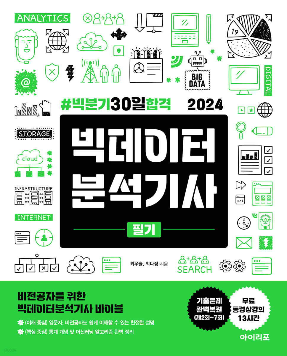 #빅분기30일합격 2024 빅데이터분석기사