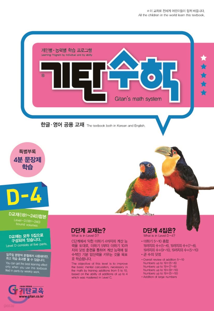 기탄수학 D-4 