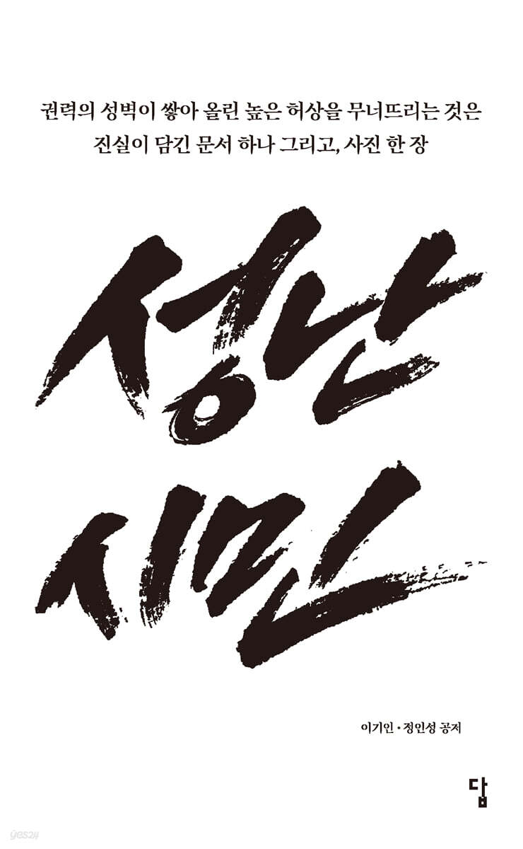 전자책] 성난 시민 | 정인성 | 답 - 예스24