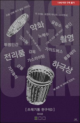 [BL] 쓰레기통 한구석3