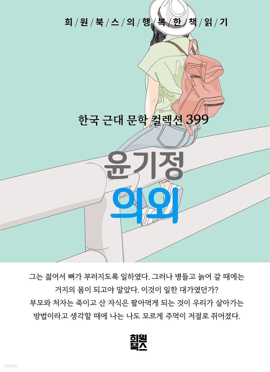 윤기정 - 의외