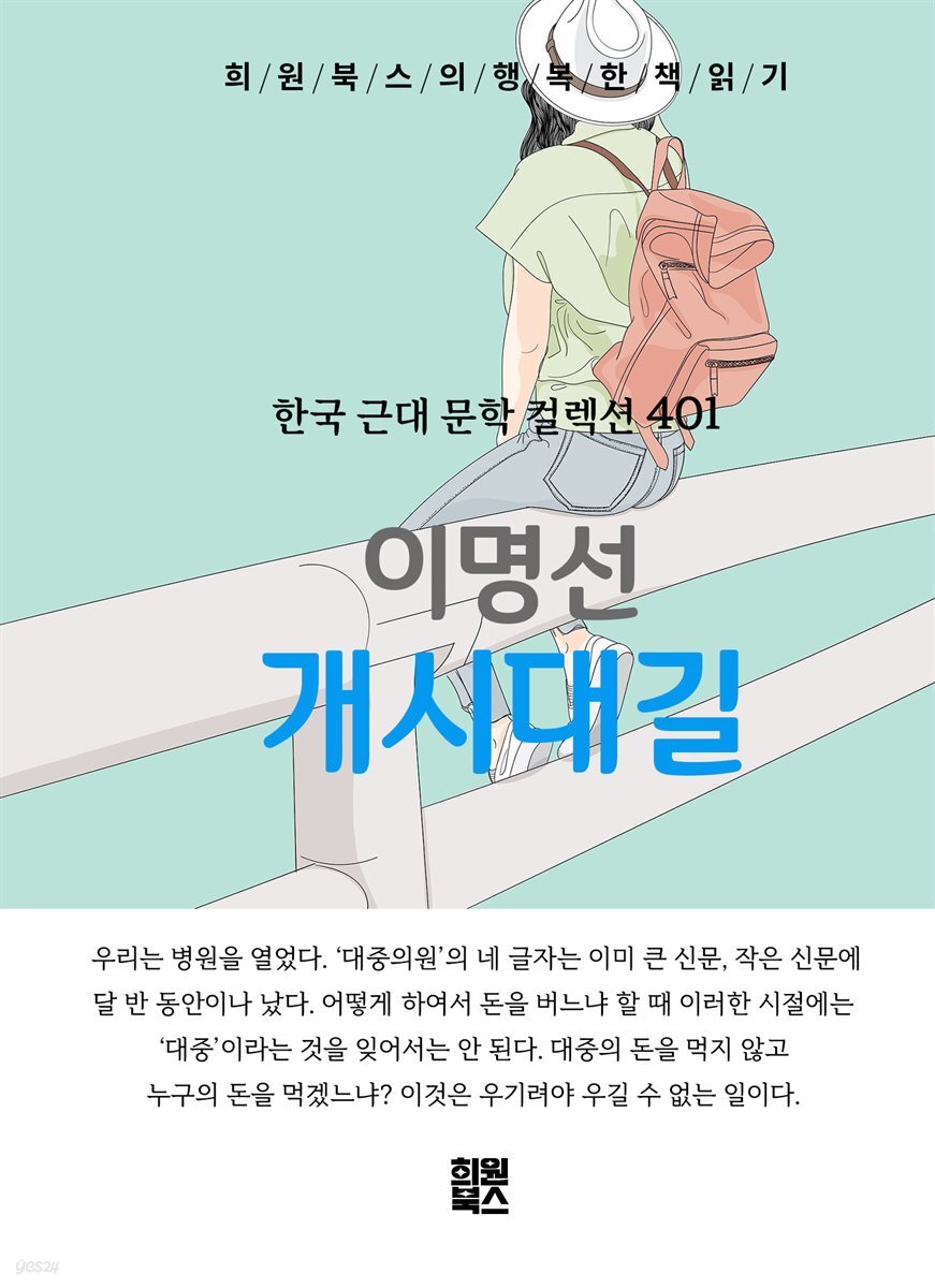 이명선 - 개시대길