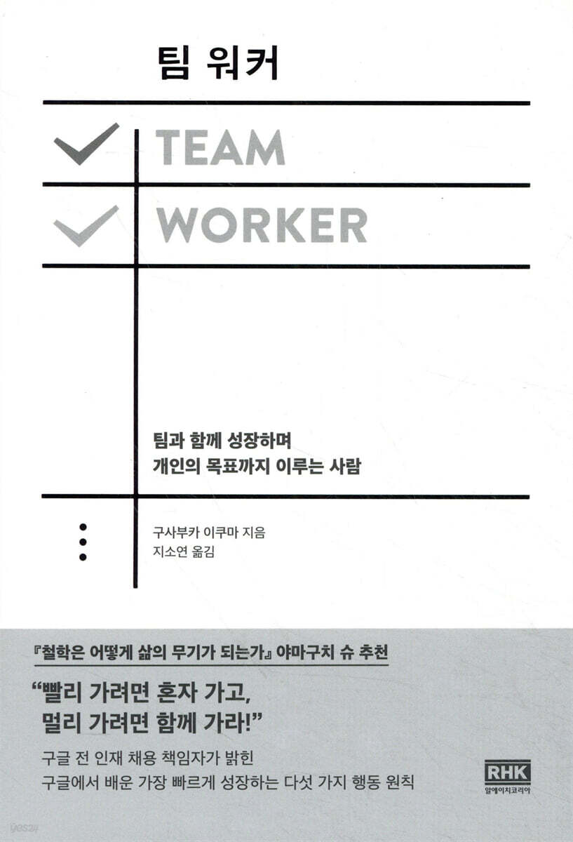 팀 워커 TEAM WOKER