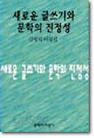 공감의 비평을 위하여