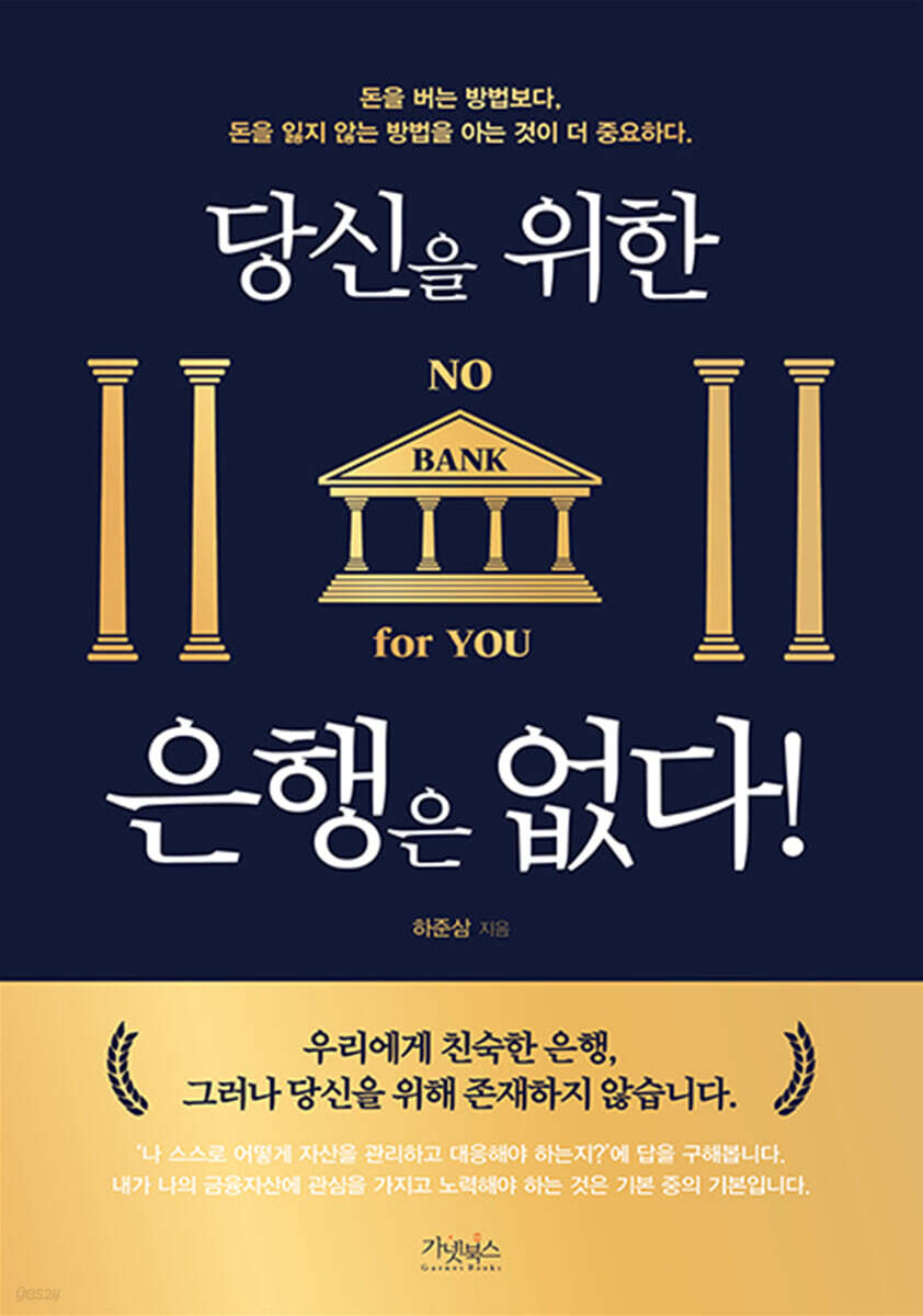 당신을 위한 은행은 없다!