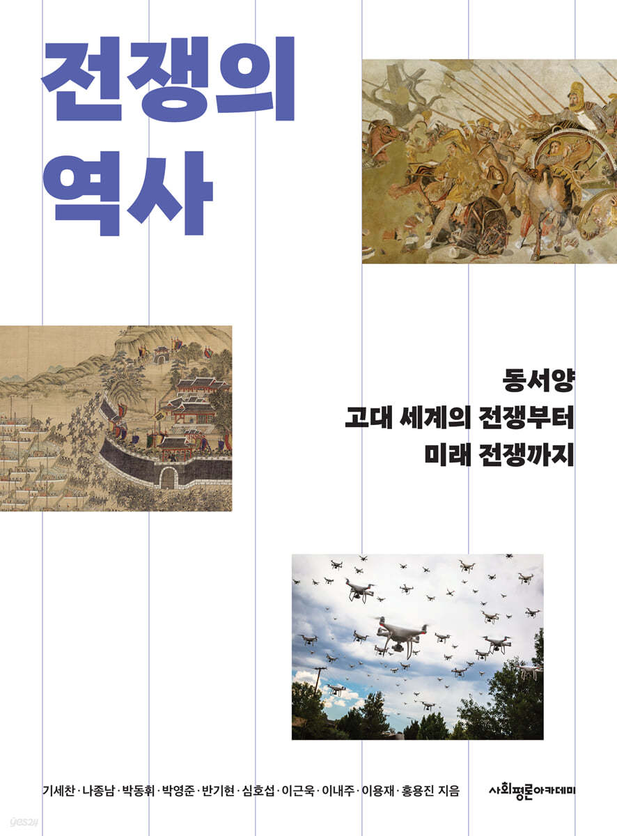 전쟁의 역사