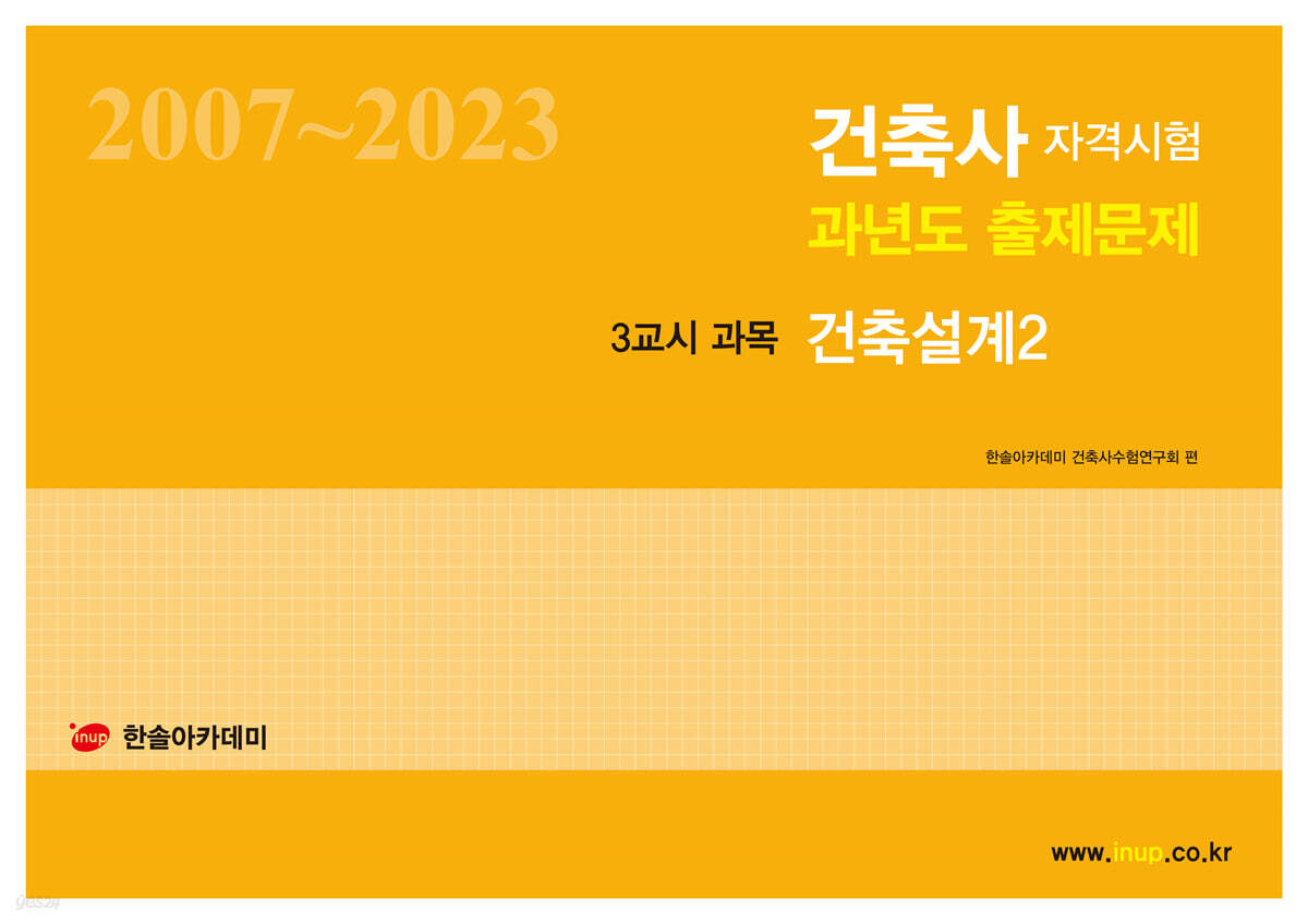 2024 건축사자격시험 과년도 출제문제 3교시 과목 건축설계 2
