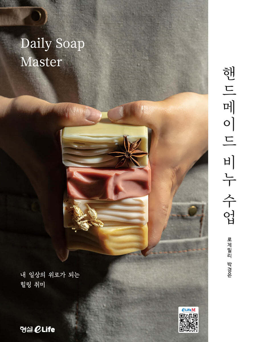 핸드메이드 비누 수업