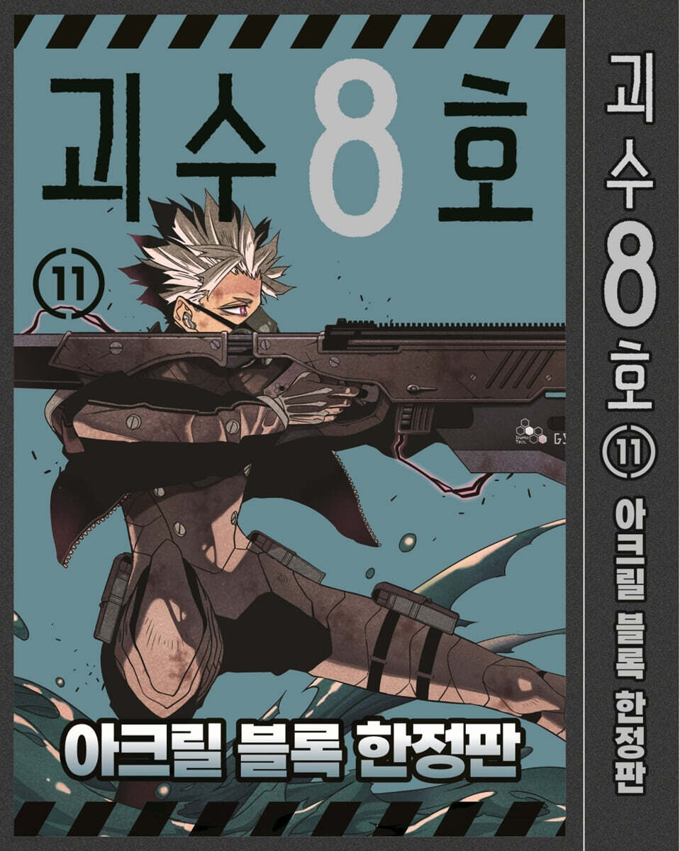 괴수 8호 11 아크릴 블록 한정판